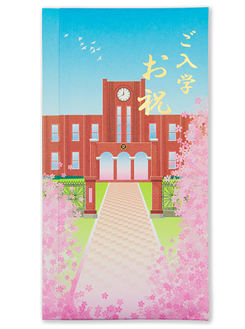 多当折　ご入学お祝　学校と桜 表紙