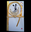 Mojikara　祝儀袋　『寿』 表