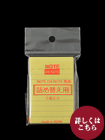 NoteOnNote詰替え 付箋ﾊﾟｽﾃﾙ黄 横罫6mm
